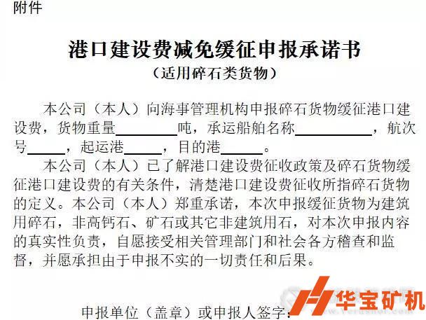 遼寧海事局：近期碎石緩征港口建設(shè)費(fèi)，謹(jǐn)防冒充碎石偷逃繳稅