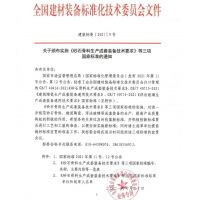 鑫金山參與起草《砂石骨料生產(chǎn)成套裝備技術(shù)要求》國(guó)家標(biāo)準(zhǔn) 將于明年3月實(shí)施！