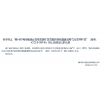 條件不成熟、終止出讓！廣東梅州一砂石礦掛牌期被按下暫停鍵！
